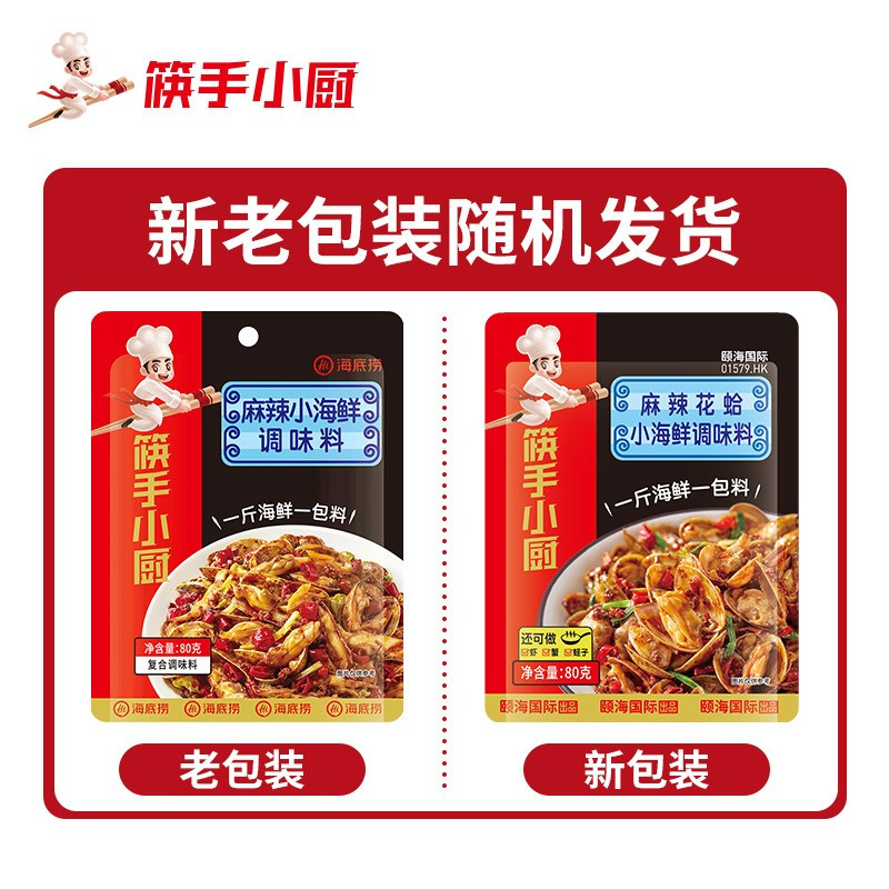 海底捞子品牌筷手小厨麻辣花蛤小海鲜调味料80g 袋装 调味品调味料 香辣蟹酱爆鱿鱼须花蛤海螺片龙虾炒蛏子调料