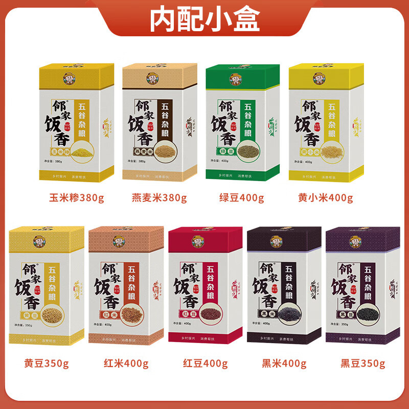 邻家饭香 杂粮大礼包 3.46kg/盒 乡村振兴 消费帮扶 832系列高清大图