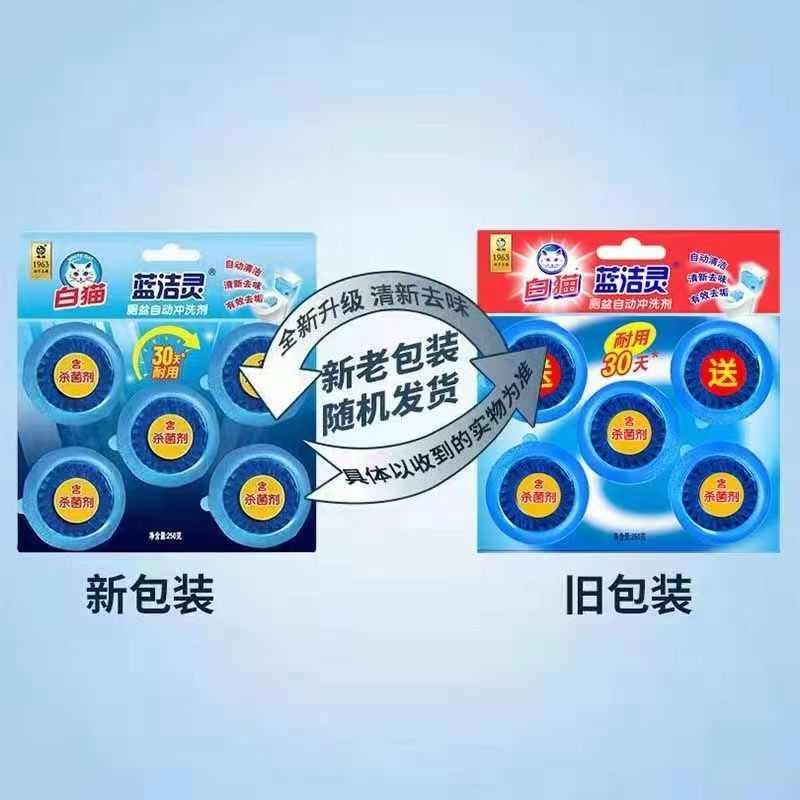 白猫蓝洁灵厕盆自动冲洗剂50g*5粒长效耐用洁厕块蓝泡泡家用马桶高清大图