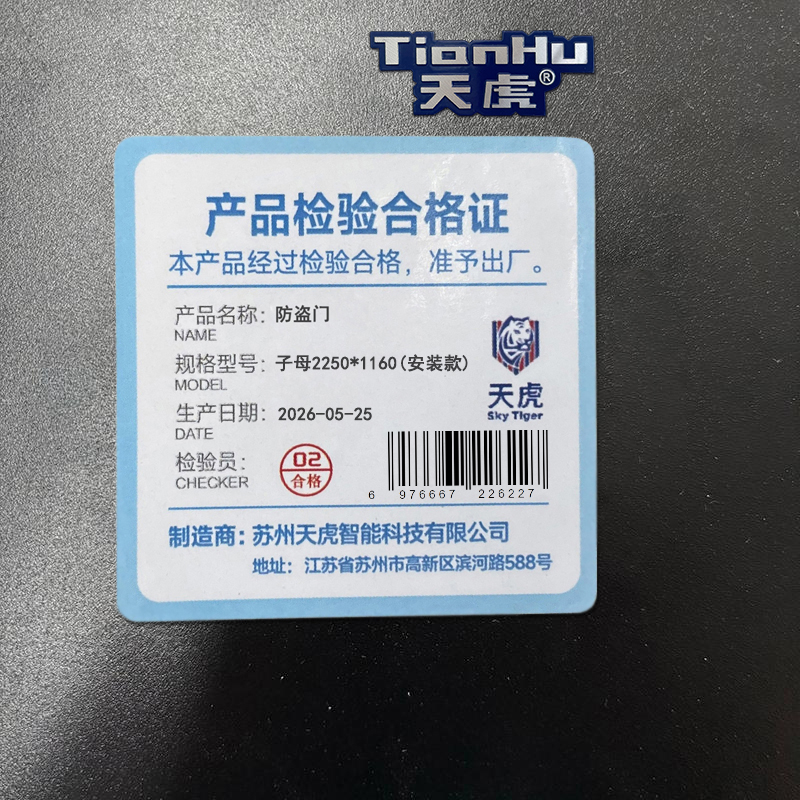 天虎 防盗门 子母2250*1160(安装款) 个高清大图