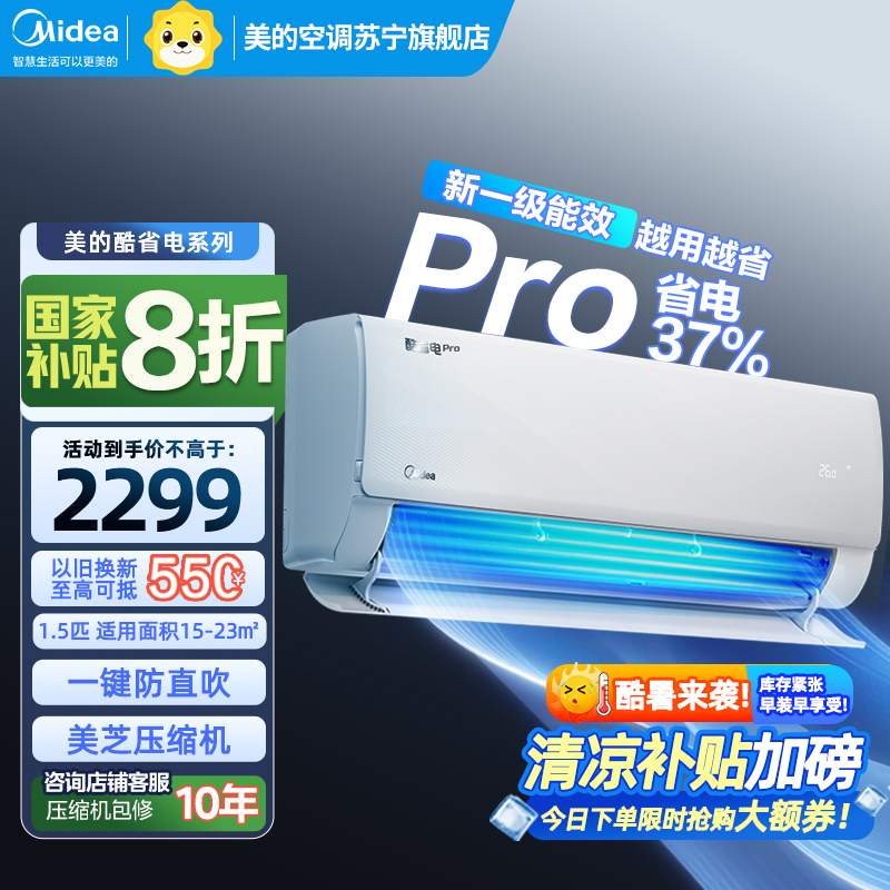 美的(Midea)空调1.5匹p酷省电Pro新一级能效变频冷暖壁挂式家用卧室智能挂机KFR-35GW/N8KS1-1P
