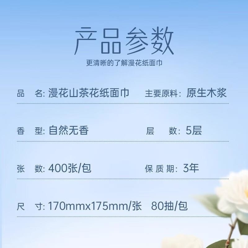 漫花抽纸山茶花400张加厚大尺寸卫生纸实惠整箱批发家用面巾纸厕所纸高清大图