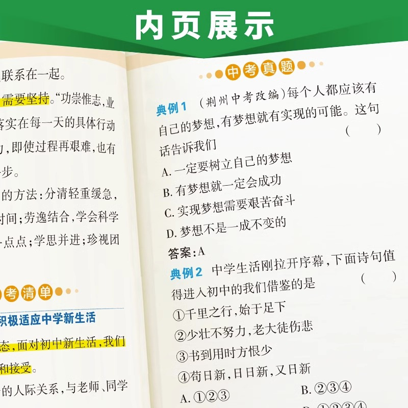 初中道德与法治[全彩版] 初中通用 [正版]2024版图解速记初中道德与法治人教统编版初一初二初三政治辅导资料书七八九年