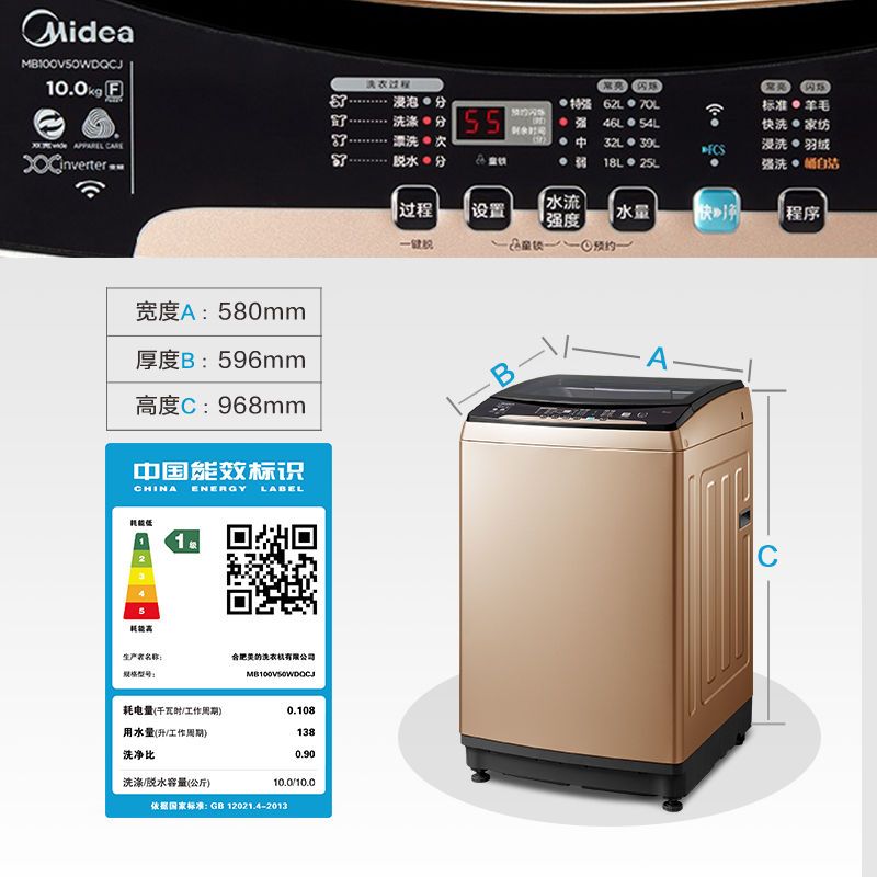 美的洗衣机 MB100V50WDQCJ