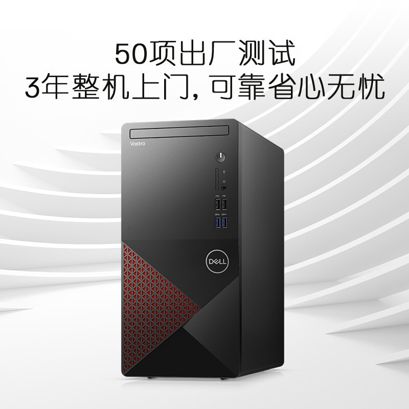 戴尔(DELL)成就3881 全新英特尔® 十代处理器 商用办公 家用娱乐台式机电脑 27英寸屏定制(Intel i5-10400 8GB 1TB+128GB 集显)