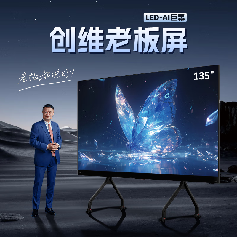 创维135英寸 LED超级大屏巨幕电视 全倒装COB黑域屏 3840Hz超高刷 高清会议办公商用一体机 JTV135高清大图
