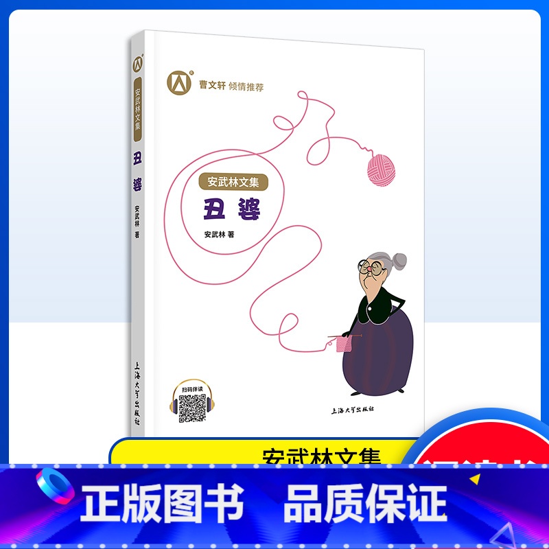 丑婆 [正版] 安武林文集 丑婆 曹文轩 倾情 中国儿童文学 小学生7-8-9-10-11-12岁书籍高清大图