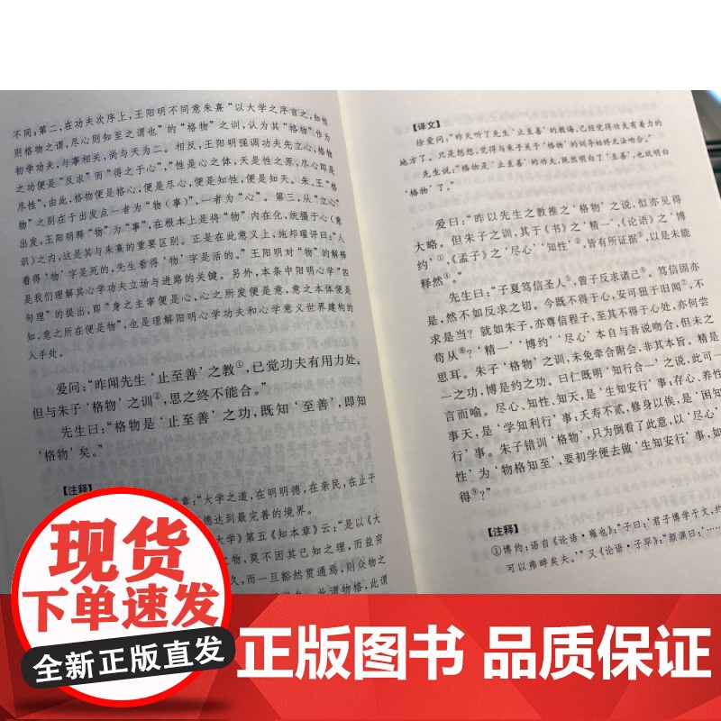 传习录(精)--中华经典名著全本全注全译高清大图