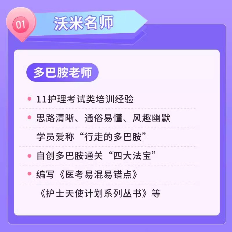 主管护师-全科 无规格 [正版]2024年主管护师逆向速记考点高分班课程护考2024护资轻松过全国护理学中级考试多巴胺老高清大图