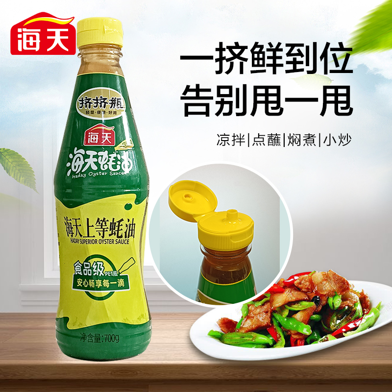 海天蚝油 上等蚝油700g 挤挤装烧烤火锅勾芡拌面腌肉炒菜调味品 上等蚝油700g*1瓶高清大图