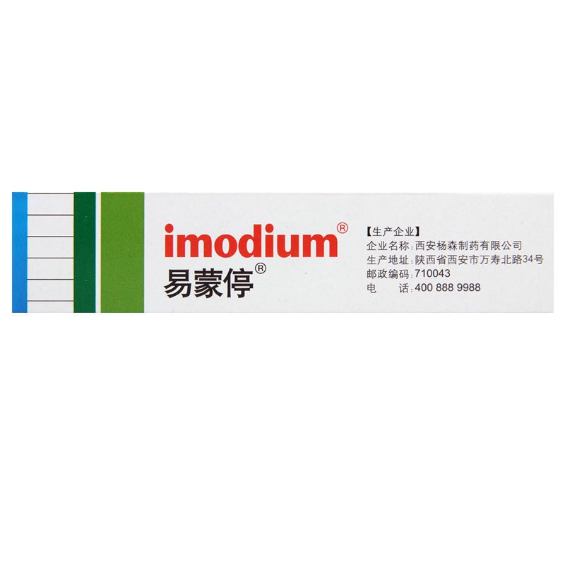易蒙停 盐酸洛哌丁胺胶囊 2mg*12粒/盒