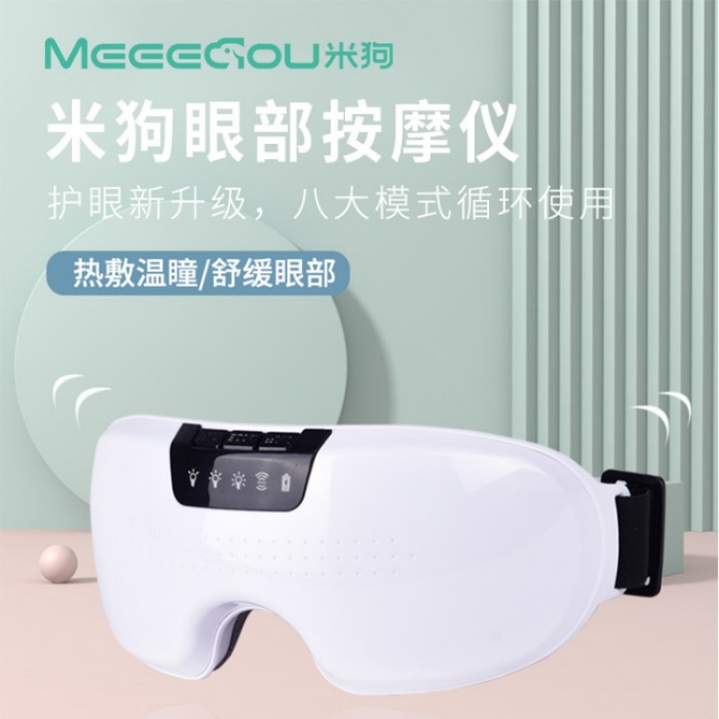 米狗眼部按摩仪MKG13高清大图