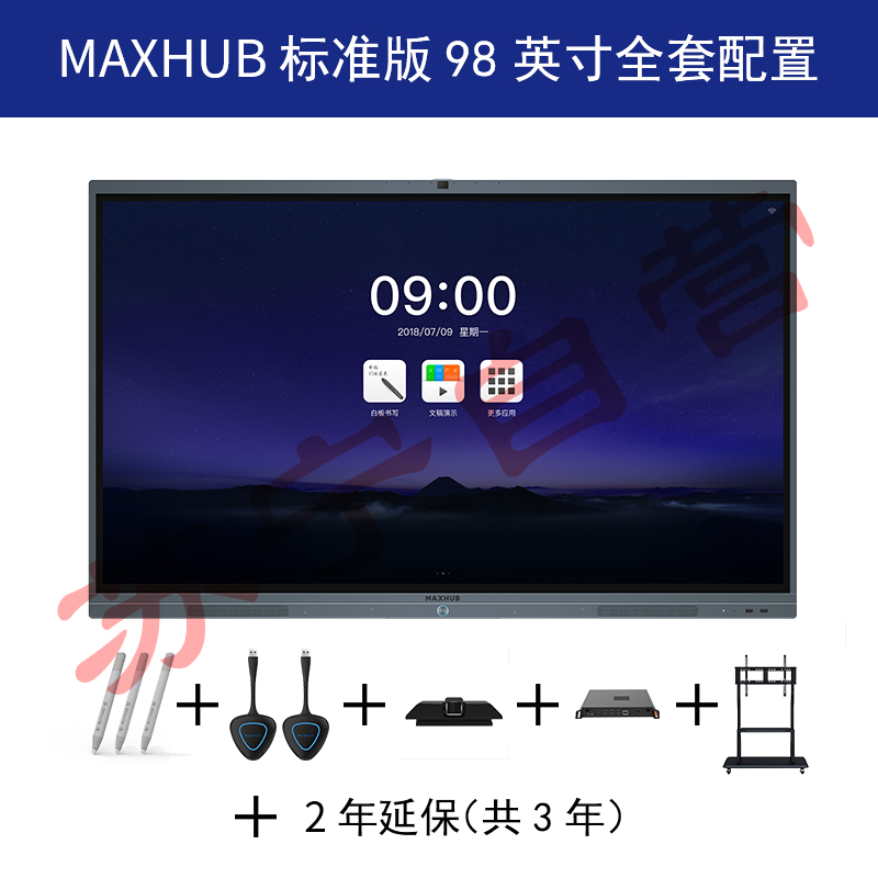 MAXHUB 98寸全套 高效智能会议平台 标准版 无线传屏交互投影 电子白板触摸手写会议一体大屏