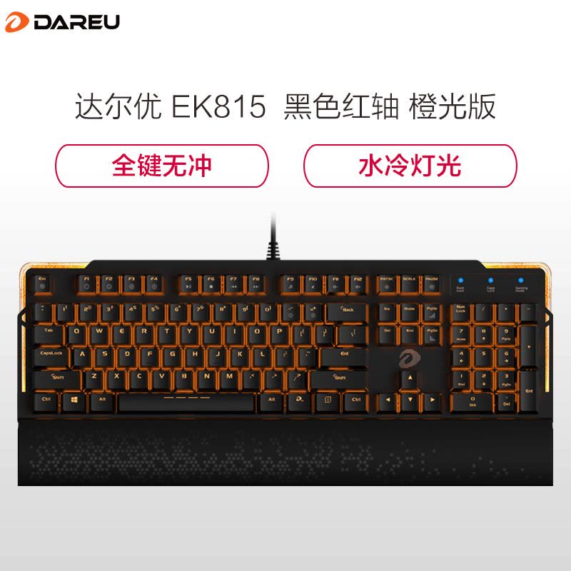 达尔优(dare-u)EK815 104键橙色背光有线机械键盘吃鸡键盘压枪宏笔记本台式电脑电竞游戏键盘 USB黑色红轴图片