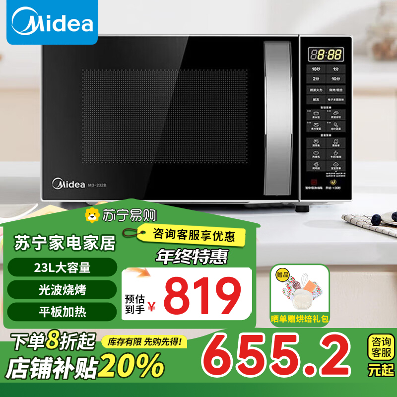 美的(Midea) 23L家用微波炉烤箱一体机 智能湿度感应 一级能效 易清洁面板 M3-232B 大容量平板微波炉