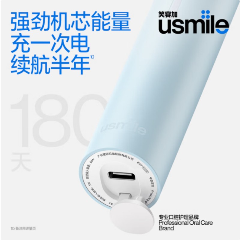 usmile 笑容加 家电组合(1)高清大图