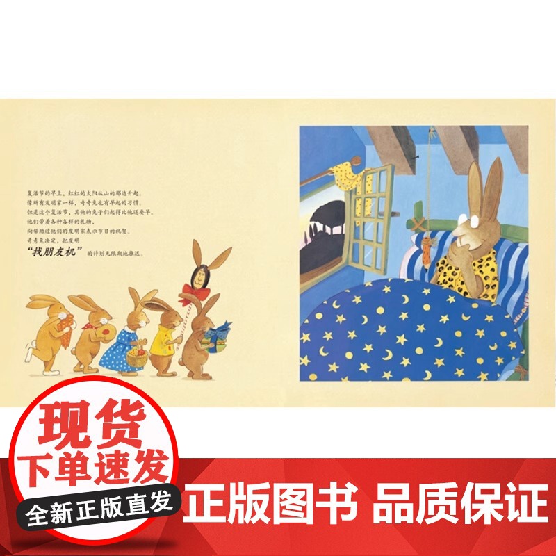 发明家奇奇兔 3-6-7-9岁儿童图画书宝宝睡前故事书硬壳硬皮绘本小学生阅读非注音版书籍学校书目幼儿园读物亲子阅读图书高清大图