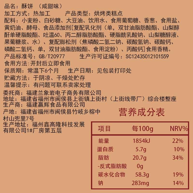 涧涧咸甜酥饼500g葱香口味儿童零食办公室下午茶点心网红食品