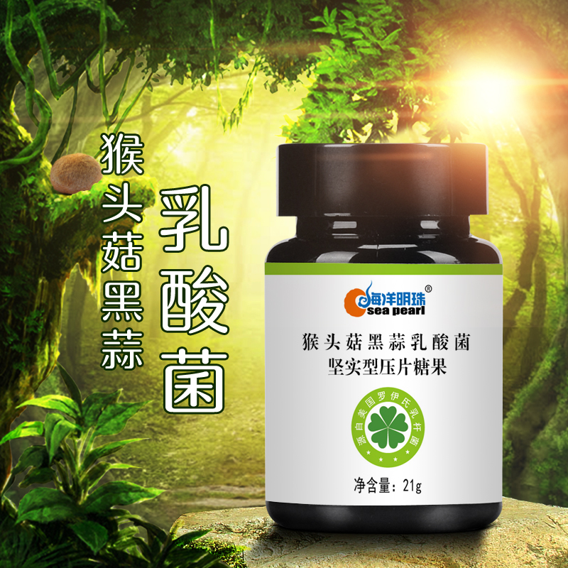 海洋明珠猴头菇黑蒜乳酸菌片 坚实型