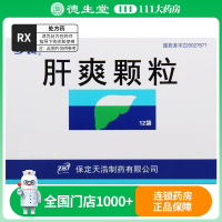步长肝爽颗粒3g*12袋/盒