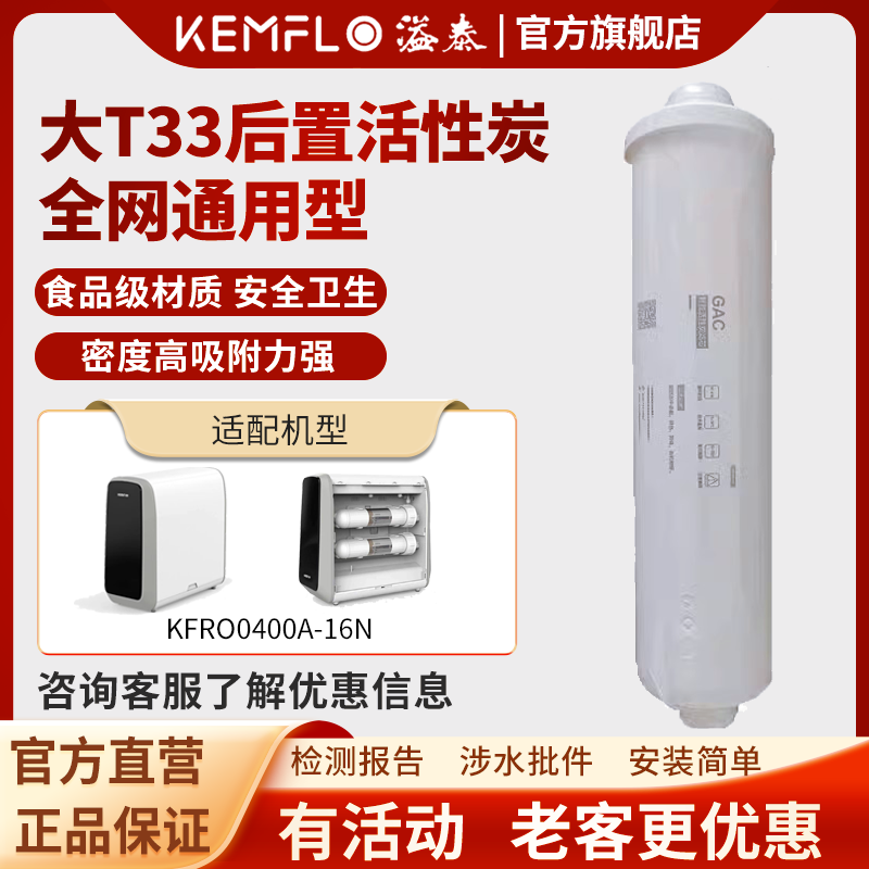 康富乐KEMFLO 净水器通用滤芯 10寸一体式椰壳大T33后置活性炭支高清大图