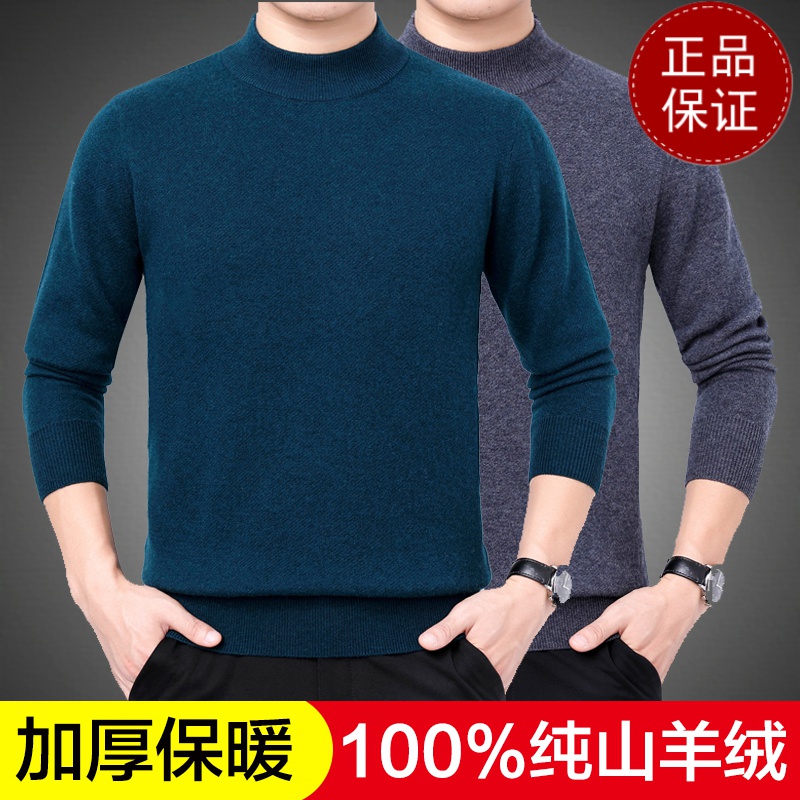 免费试穿 秋冬新款山羊绒衫男半高圆领春秋装加厚中年打底羊毛衫毛衣加厚中年爸爸针织羊毛打底衫春秋装高清大图