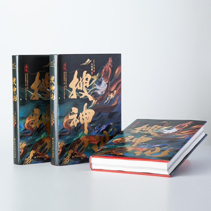 [醉染正版]搜神记 [东晋]干宝 著 中国古典小说、诗词高清大图