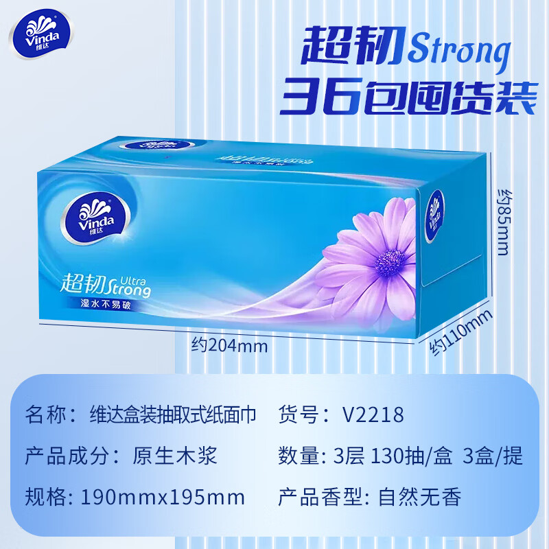 维达 硬盒抽纸 3层130抽*9盒 抽取式纸巾加厚面巾纸餐纸巾 V2218高清大图