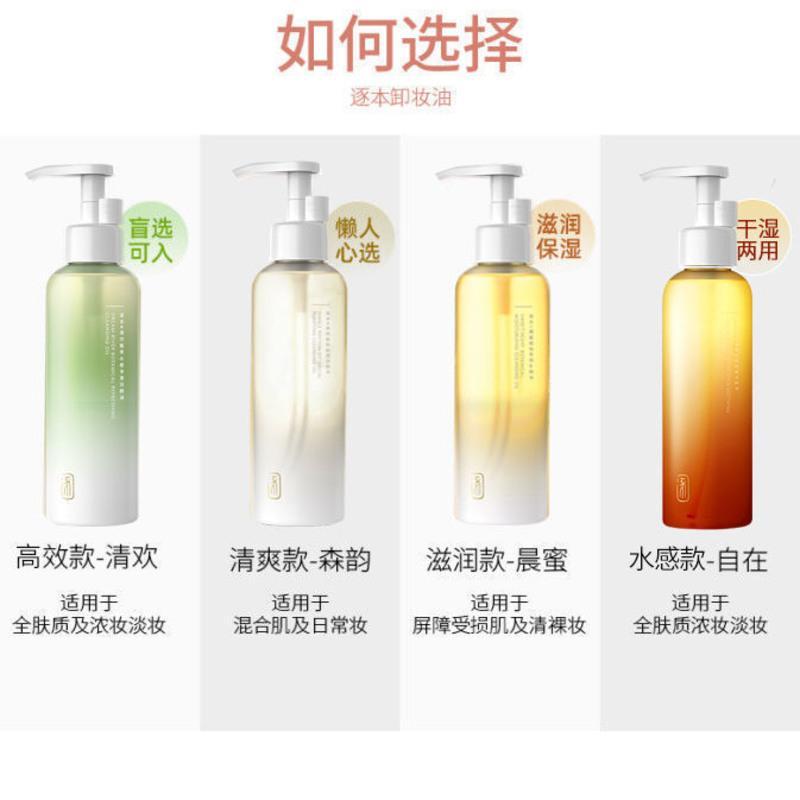 105ml清欢补充装+ 压嘴瓶 卸妆油植物卸妆水温和不刺激深层清洁滋润学生党眼唇脸三合一
