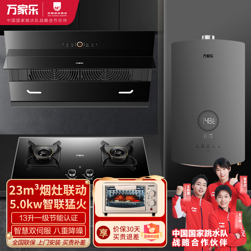 万家乐 抽油烟机 烟灶联动套装 24立方大风量增压智吸挥手自清洗烟灶热套装AL5+KV063B+16PS8天然气