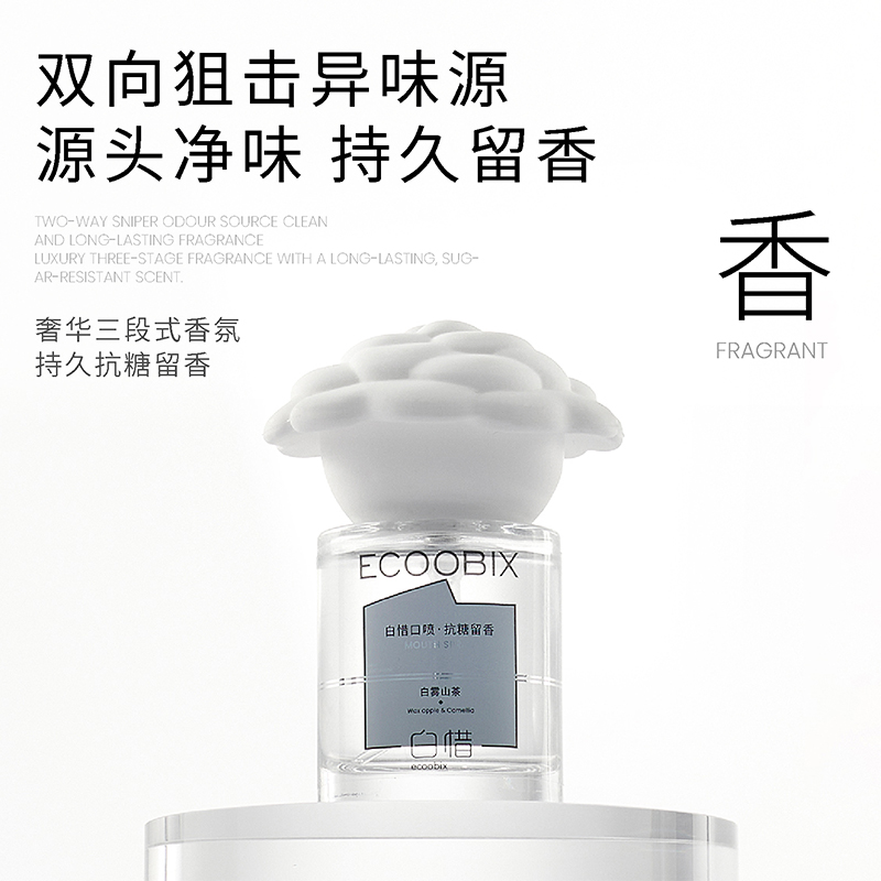 白惜口喷15ml(白雾山茶)高清大图