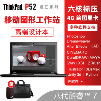联想ThinkPad P52 2FCD 定制版15.6英寸移动图形工作站笔记本电脑六核i7-8750H 定制16G内存2TB+256GB硬盘P1000 4G独显FHD高分屏3年保修