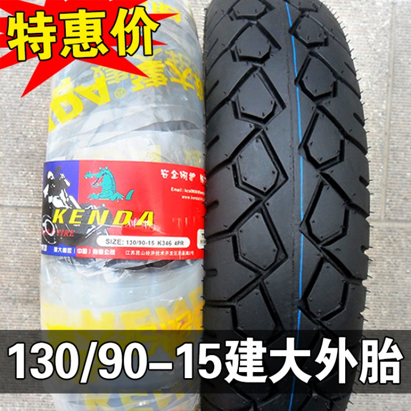 适用建大轮胎 11090 13090 110/90-16 130/90-15 内胎 摩托车外胎 110/90-16建大内