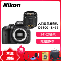尼康/Nikon 单反相机 D5300（18-55）单镜头套机 优惠礼包版