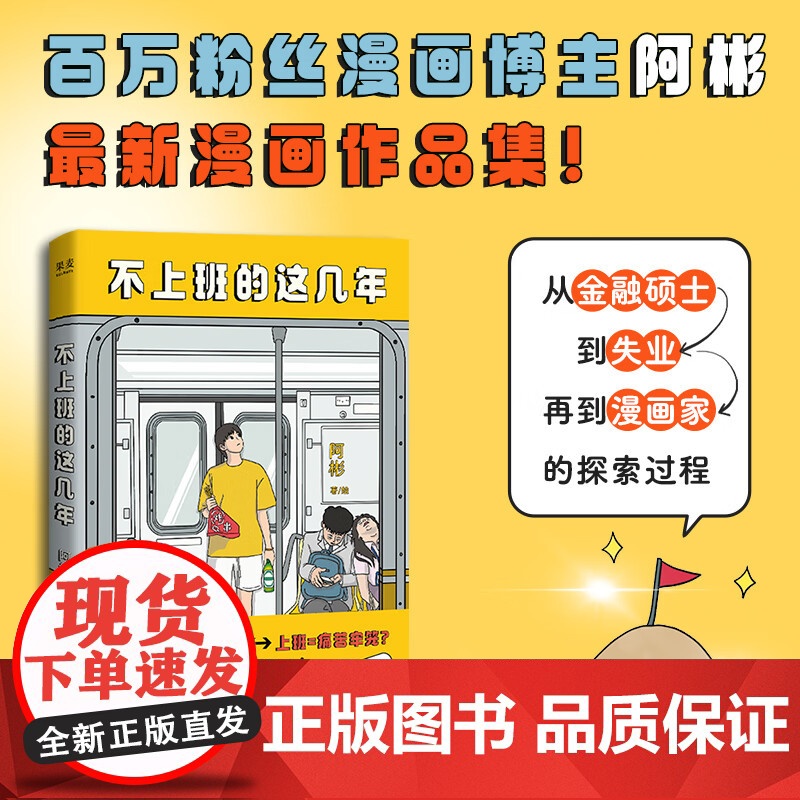 不上班的这几年 江苏凤凰文艺出版社