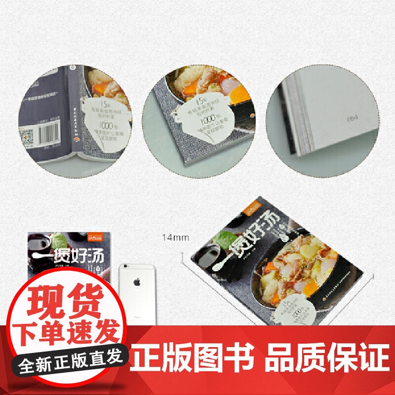一煲好汤(萨巴厨房)煲汤烹饪书籍 家常菜谱食物养生书 养生汤羹制作教程 健康营养美食菜谱书 滋补营养靓汤 煲汤食谱菜谱高清大图