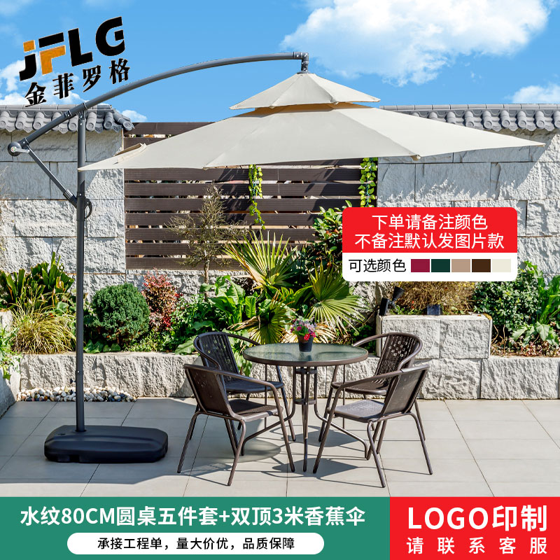 苏宁 金菲罗格 办公家具户外桌椅庭院遮阳伞组合 水纹80CM圆桌五件套+双顶铁杆3米伞