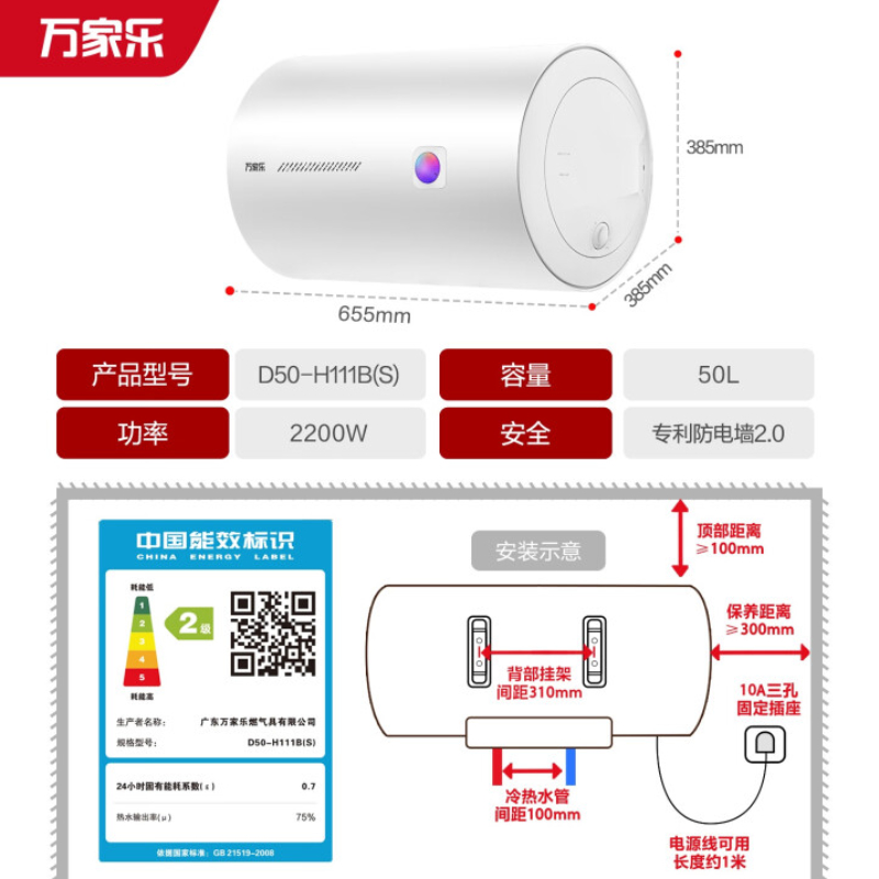 万家乐 50升电热水器小尺寸 2200W速热多重防护 出租房家用小型洗澡机 节能省电D50-H111B(S)高清大图