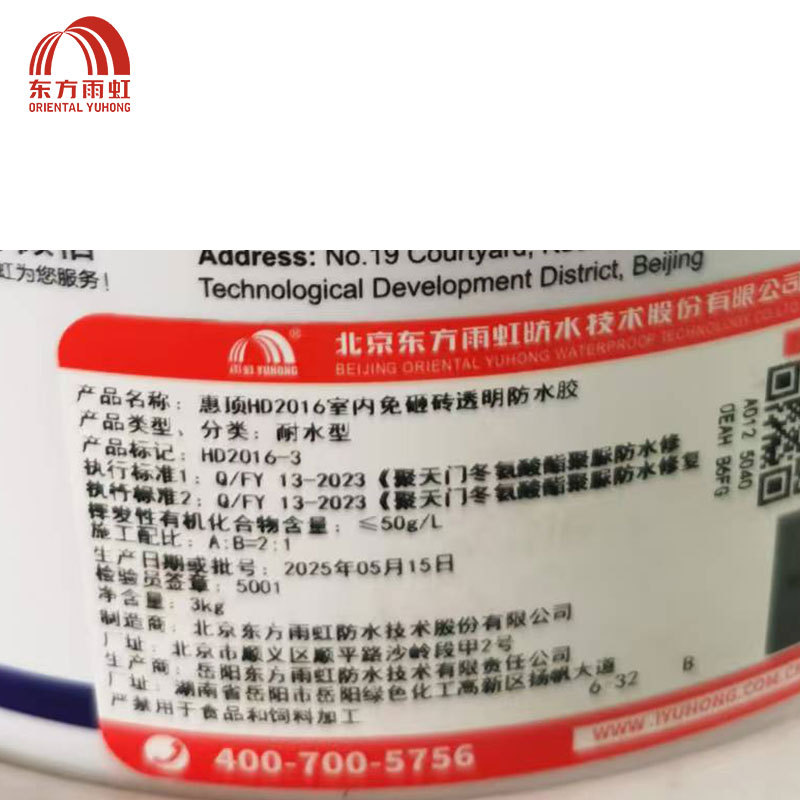 东方雨虹 惠顶室内面砸砖透明防水胶 HD2016 桶高清大图