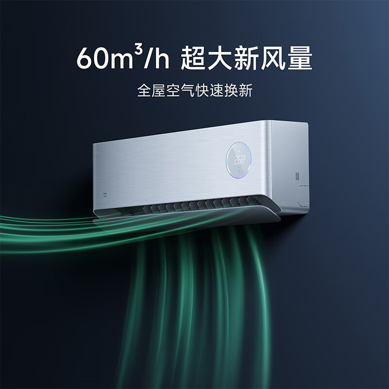 小米(mi)KFR-35GW/F5A1 新风Pro 1.5匹 超一级能效 小米澎湃智联超大新风量立体送风 挂机