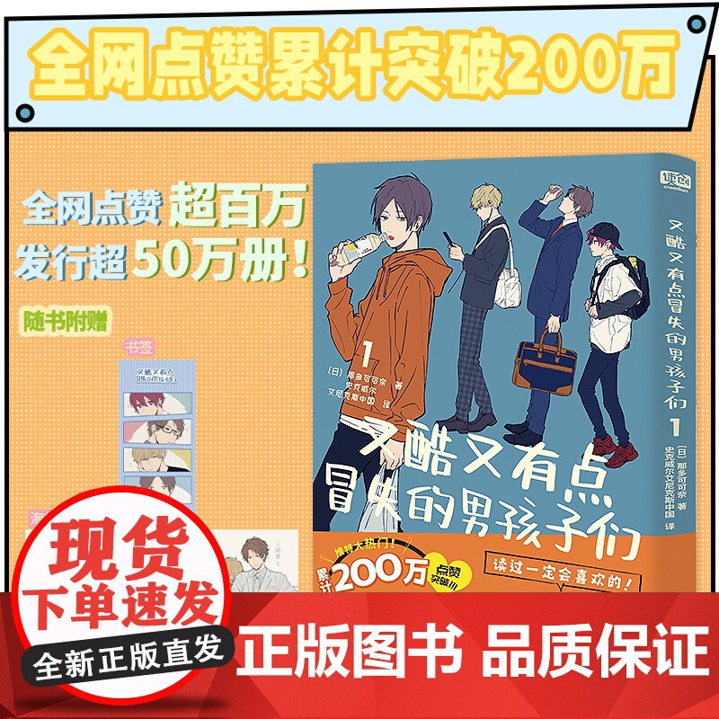 又酷又有点冒失的男孩子们.1高清大图