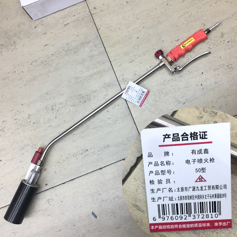 有成鑫 50型 电子喷火枪喷枪烤枪 把高清大图