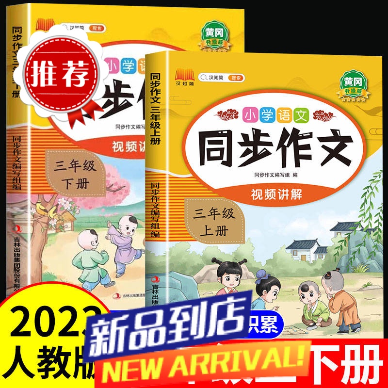 三年级上册下册同步作文人教版小学生优秀作文大全书范文素材积累高清大图