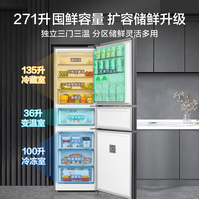 美的midea271升三门三温大容量智能家用冰箱小型一级能效风冷无霜双