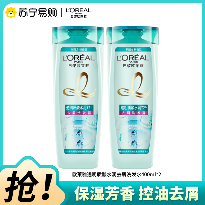 欧莱雅透明质酸水润去屑洗发露深层清洁控油保湿洗发水400ml*2