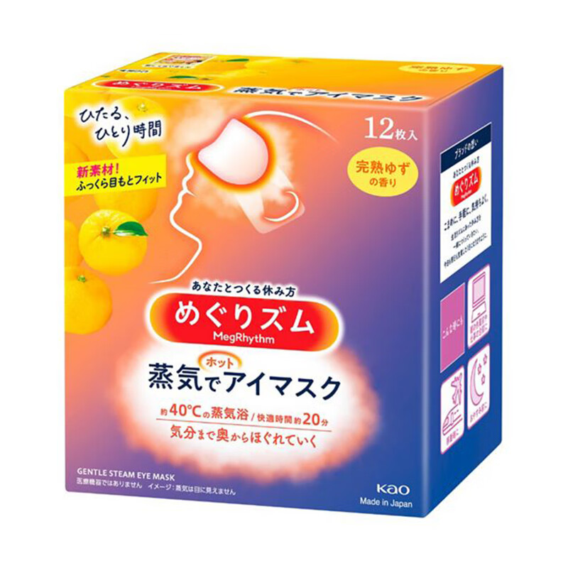 花王KAO柚子味蒸汽眼罩12片装环保材质舒适亲肤便携设计随时使用卫生无忧
