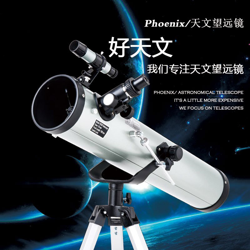 自由虎(Ziyouhu) 76700高倍高清天文望远镜夜间看星星月亮单筒变倍望远镜