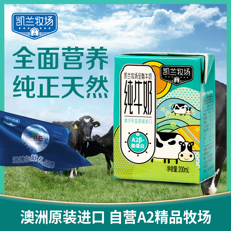 凯兰牧场A2全脂纯牛奶200mL*12盒