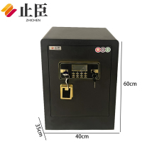 止臣 保险柜 保险箱电子密码锁保险收纳柜保管箱存放柜储物柜 60cm密码+黑
