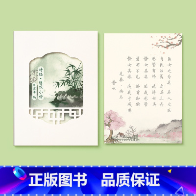 [诗经礼盒装] [正版]字帖练字成人楷书练字帖成年女生字体簪花小楷漂亮大气初中生大学生钢笔练字帖静心硬笔书法纸古诗词每日